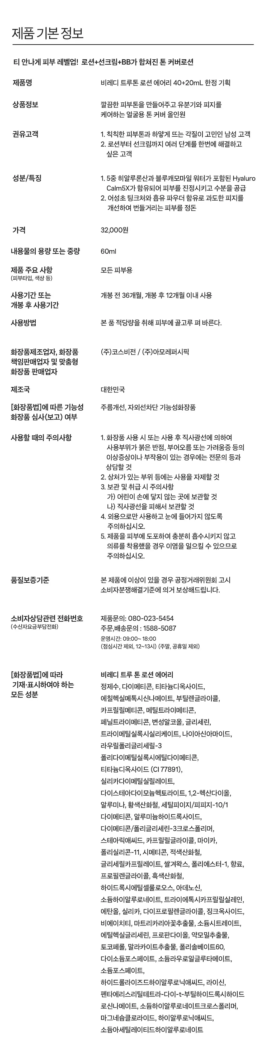 [맨즈 1위 커버로션/임수빈 PICK]트루톤 로션 40ml + 20ml 추가증정 기획 상세페이지 22